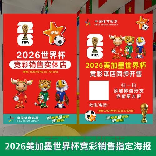 2026世界杯投注类型和规则全面分析