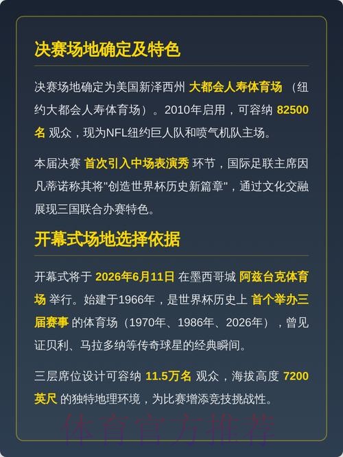 2026世界杯美加墨举办地点